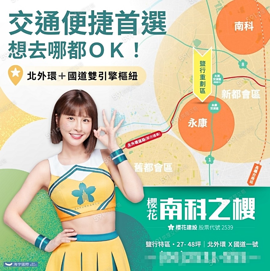 櫻花南科之櫻宣傳圖