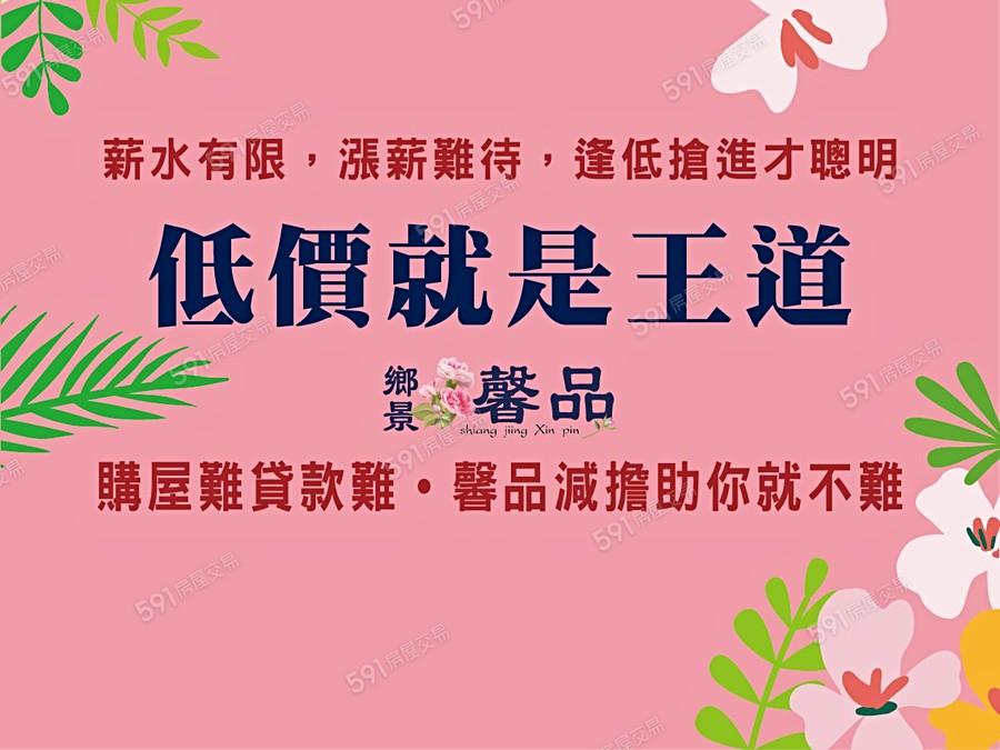 鄉景馨品宣傳圖