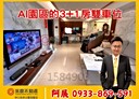 林口區-文林四街3房2廳，66.9坪