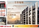 中和區-員山路3房2廳，61.3坪
