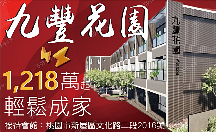 九豐花園宣傳圖