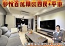 中山區-復興路4房2廳，51.5坪