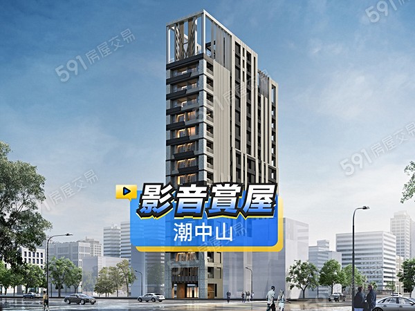 潮中山