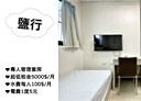 永康區-鹽行路分租套房，4坪