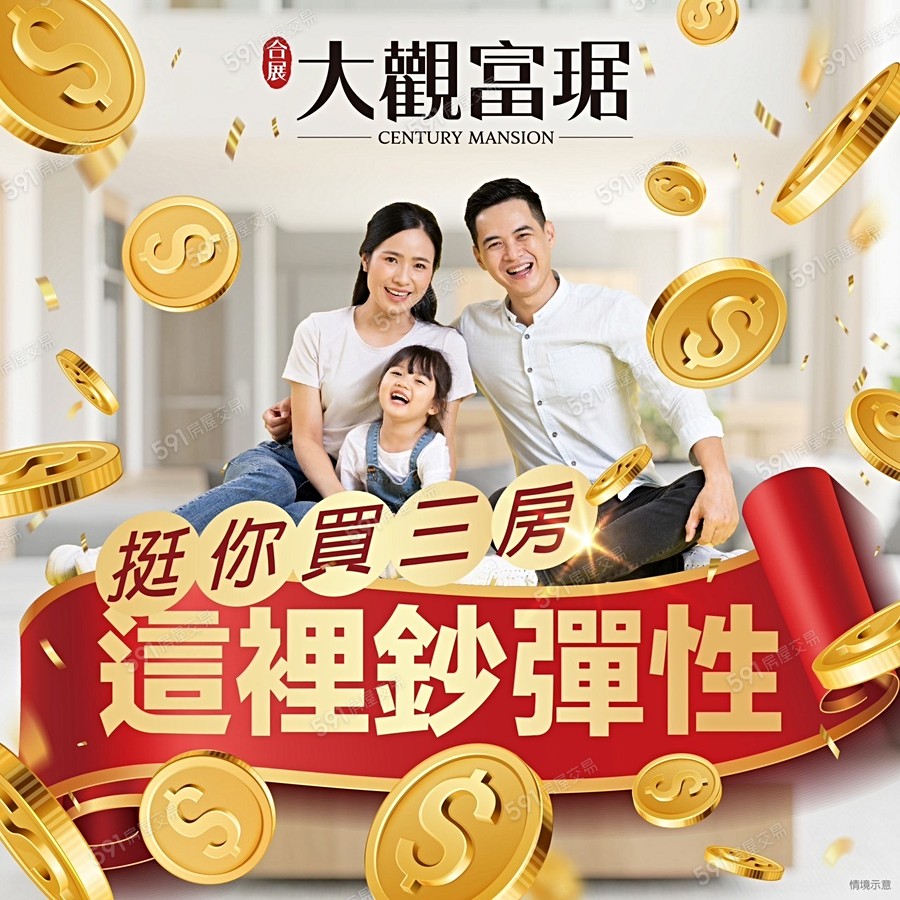 合展大觀富琚宣傳圖