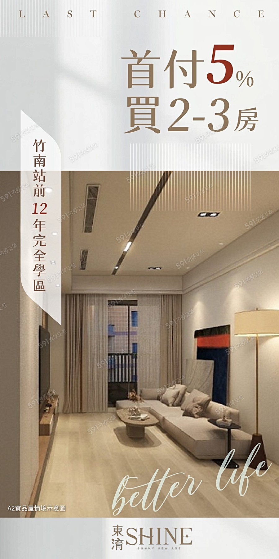 東淯SHINE宣傳圖