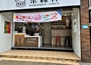 林口區-文化二路一段店面，27.7坪