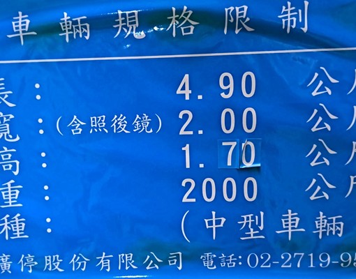 中山區合江街61巷4號-巷內停車場遙控柵欄進出 - Image 9