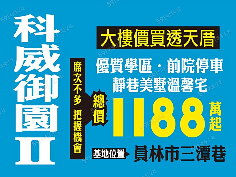 科威御園2宣傳圖