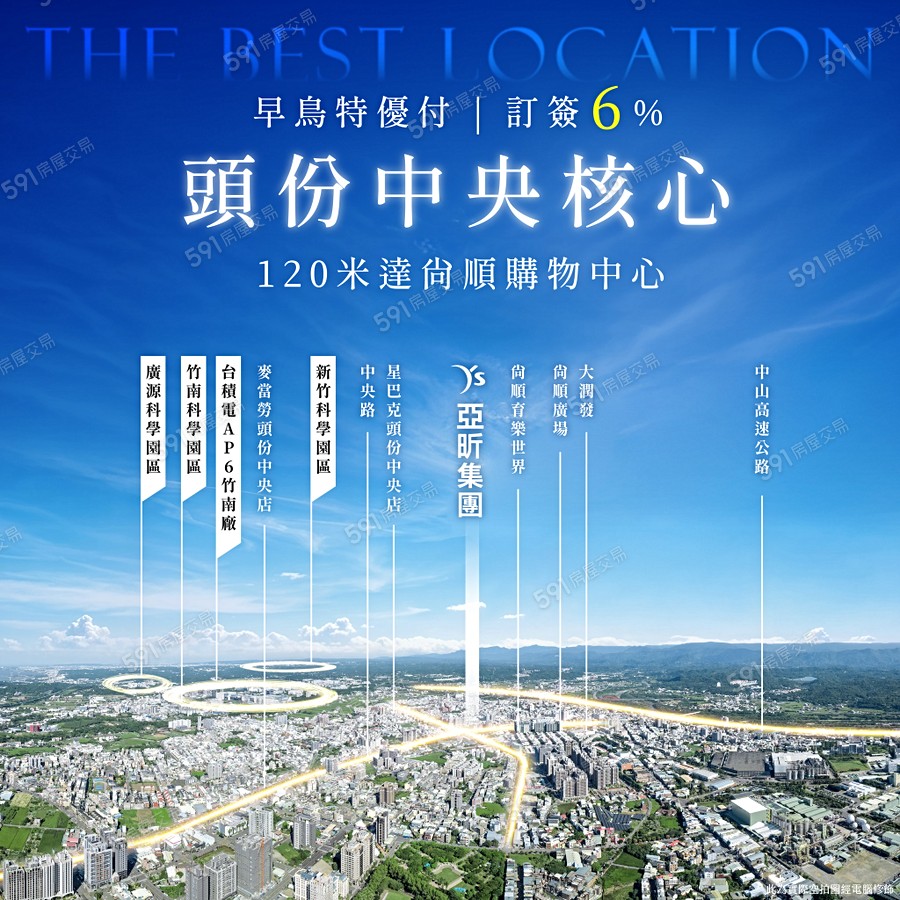 亞昕中央大道宣傳圖