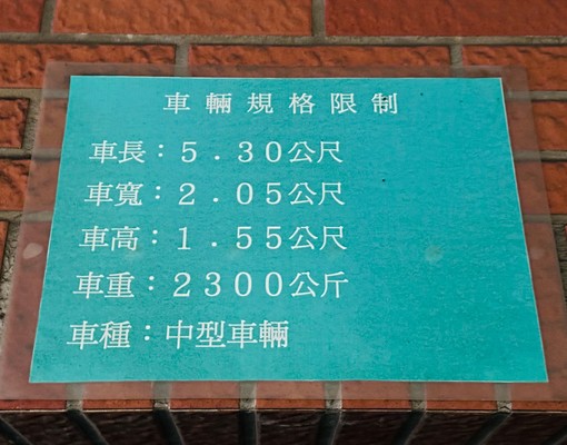 成德VIP⭐一樓機塔式⭐室內汽車位⭐福星國小旁⭐洛陽街 - Image 9