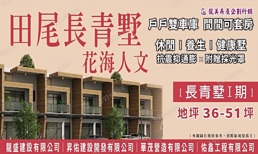 田尾長青墅宣傳圖