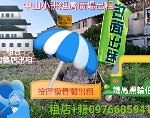 中山小廣場草皮露天車位小農園藝種菜蔬菓攤可 - Image 15