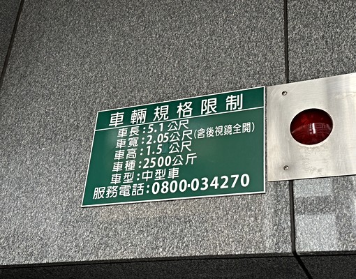 中正區汀州路車位出租 - Image 5