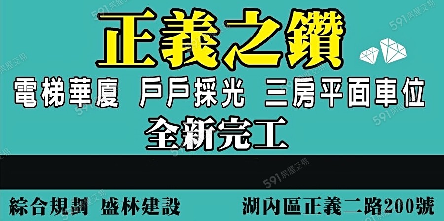 正義之鑽宣傳圖