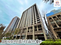 中原路【寬悅團隊】獨家😎皇..
