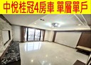 桃園區-經國路4房2廳，92.2坪