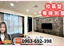 林口區-麗園二街4房3廳，114.5坪
