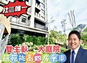 龍潭區-大同路4房2廳，56.7坪