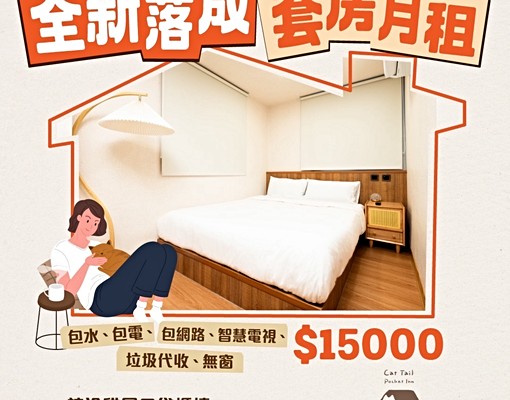 西門町飯店管理套房，包水包電包高速網路，拎包入住，無窗 - Image 1