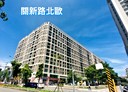 東區-關新路4房2廳，65.7坪