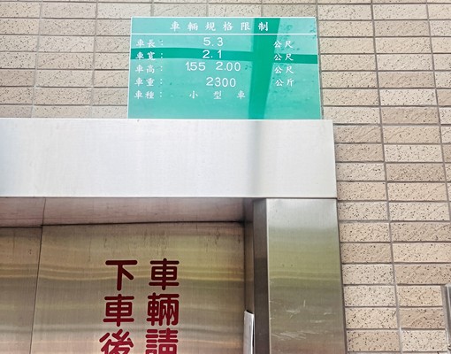 🚀上陽馥麗🚀玉成公園旁車塔車位 - Image 7