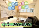 暖暖區-碇內街3房2廳，30.1坪
