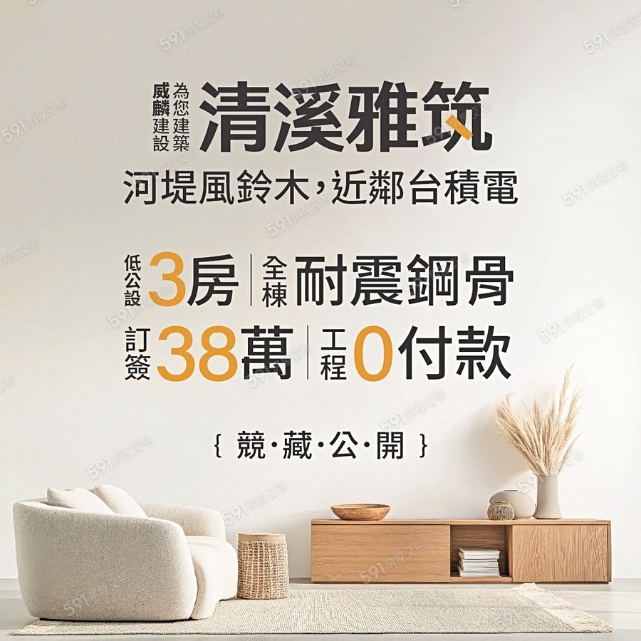 清溪雅筑(電梯公寓)宣傳圖