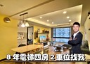 安樂區-樂利二街4房2廳，65坪