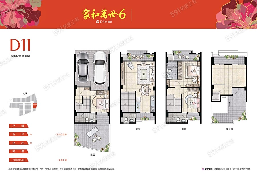 家和萬世‧6格局圖