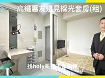 高鐵七路高鐵惠友遠見採光套..
