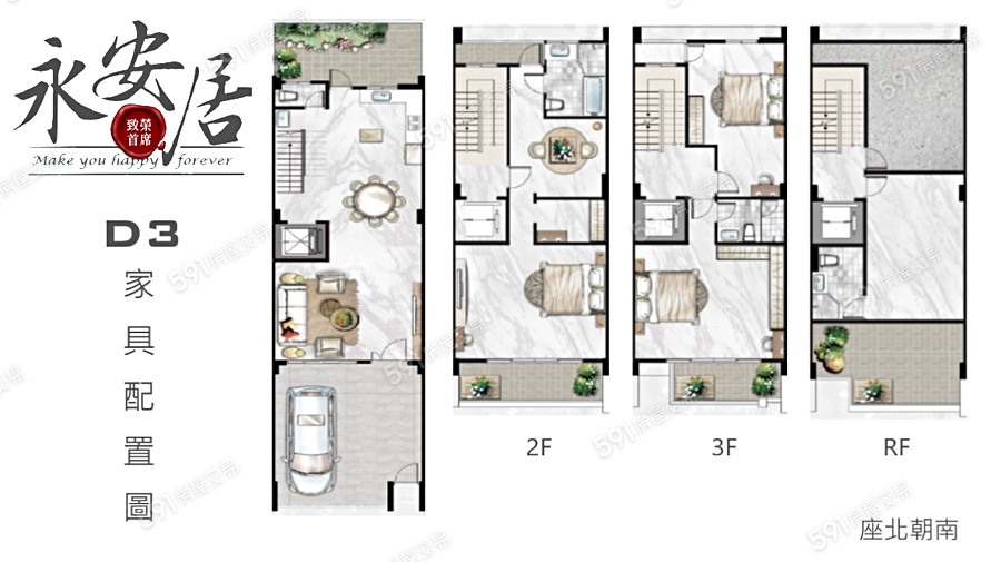 永安居致榮首席格局圖