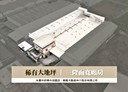 大寮區-三隆路廠房，840坪