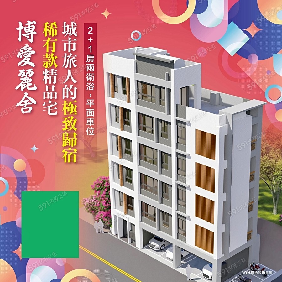 博愛麗舍宣傳圖