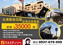 北港鎮-華南路土地，488.7坪