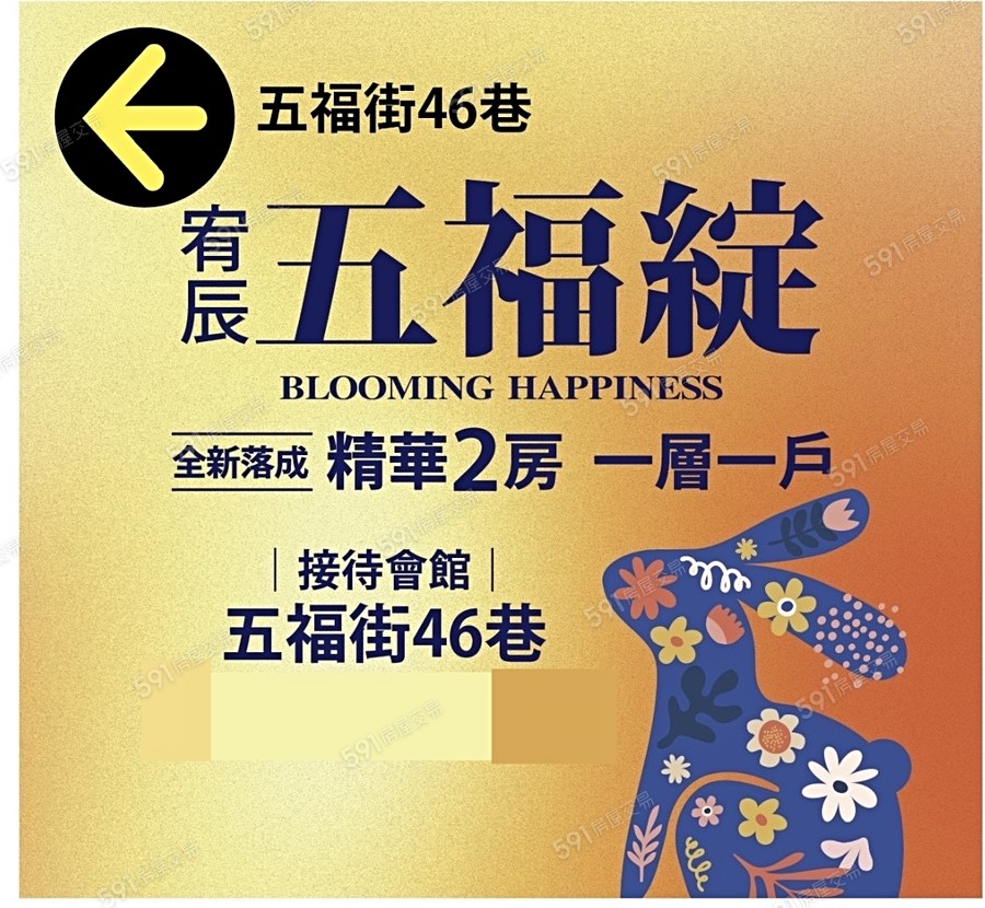 宥辰五福綻宣傳圖