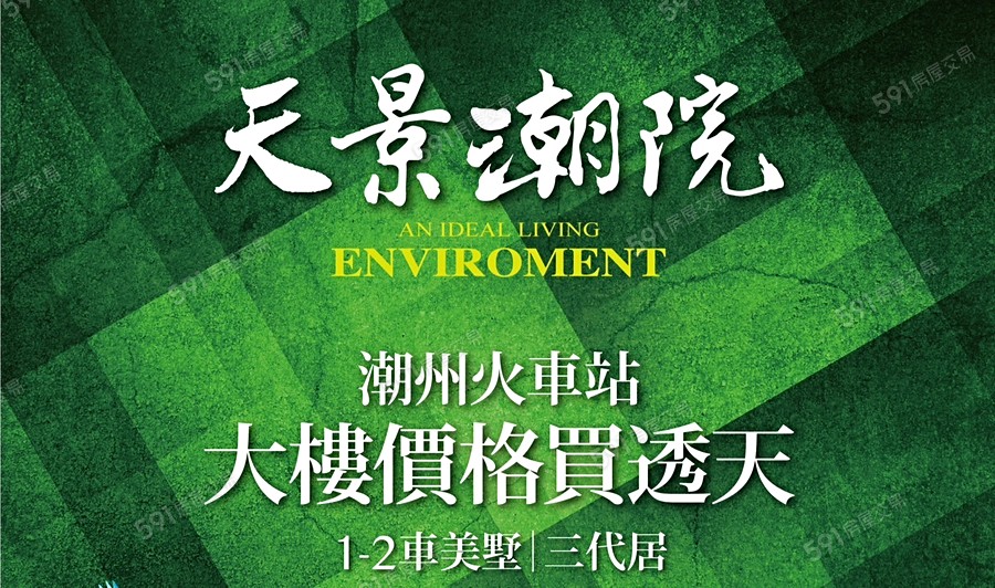 天景潮院宣傳圖