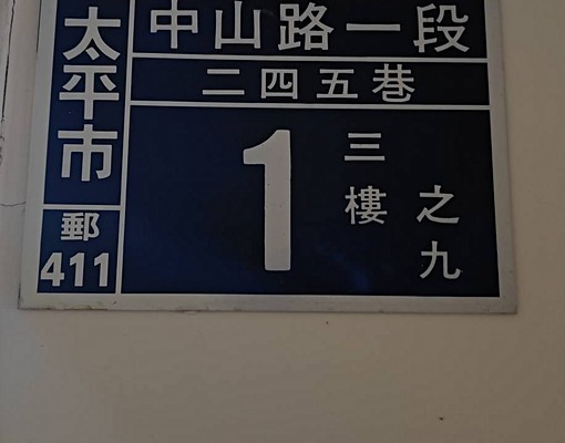 1度電2元☎超便宜CP值只有一間先搶先贏 - Image 2