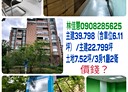 淡水區-自立路3房1廳，39.8坪