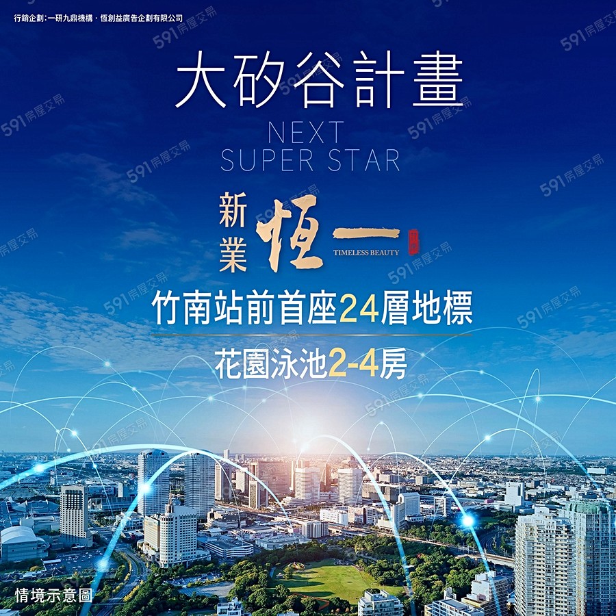 新業恆一宣傳圖