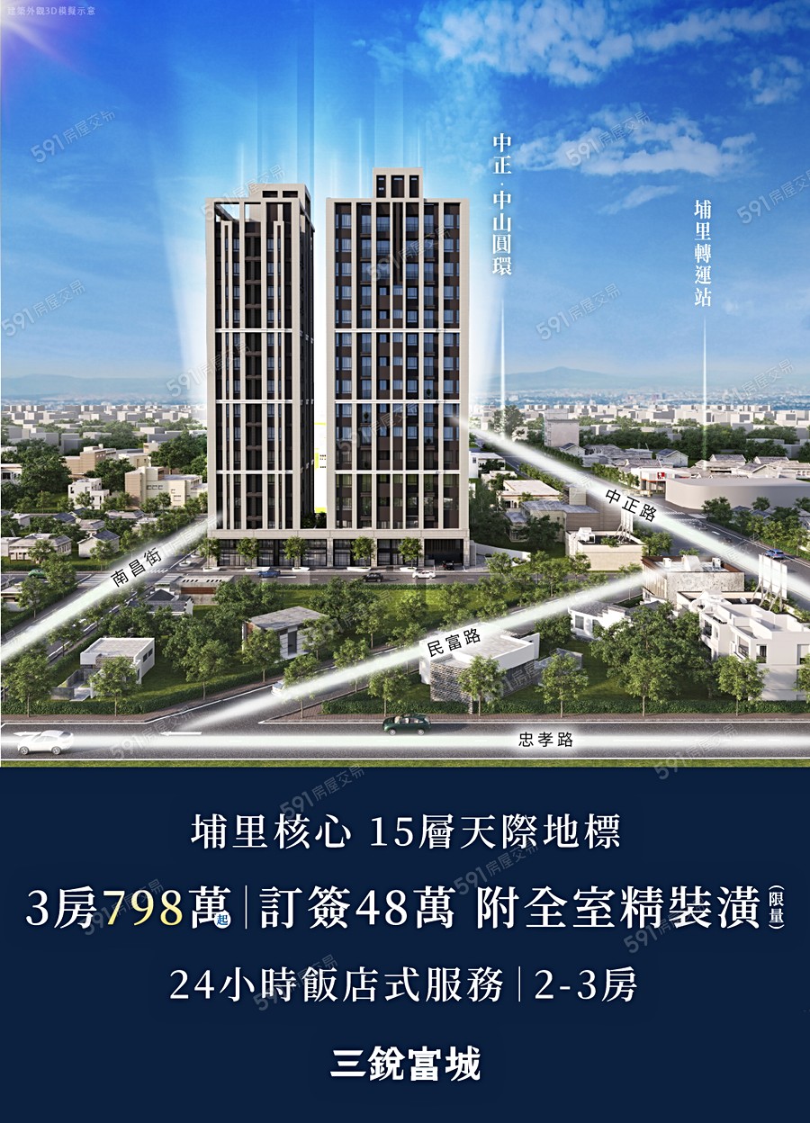 三銳富城宣傳圖