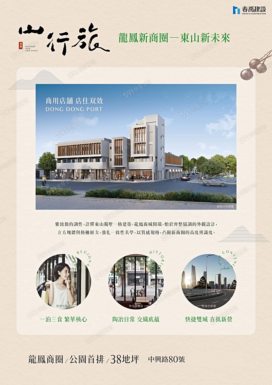 春禹山行旅宣傳圖