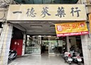 三重區-力行路一段店面，45坪