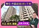 三峽區-中華路3房2廳，48.4坪