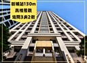 板橋區-民生路二段3房2廳，38.4坪