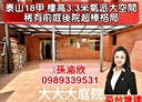泰山區-明志路一段3房2廳，41.1坪
