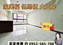 林口區-民權路3房2廳，45.2坪