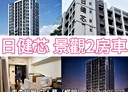 板橋區-懷仁街2房2廳，29坪
