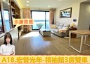 中壢區-領航南路二段3房2廳，70.9坪