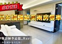信義區-新豐街2房1廳，42.8坪